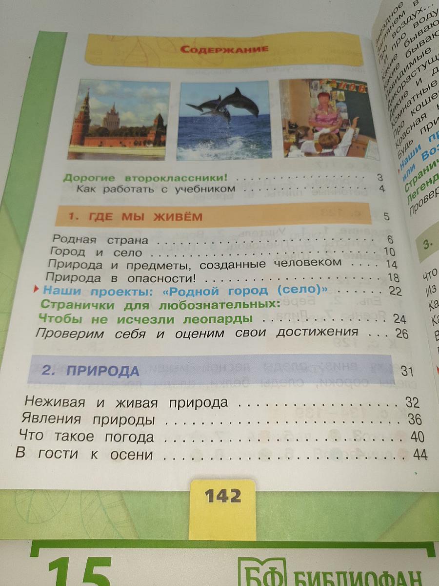 Окружающий МИР