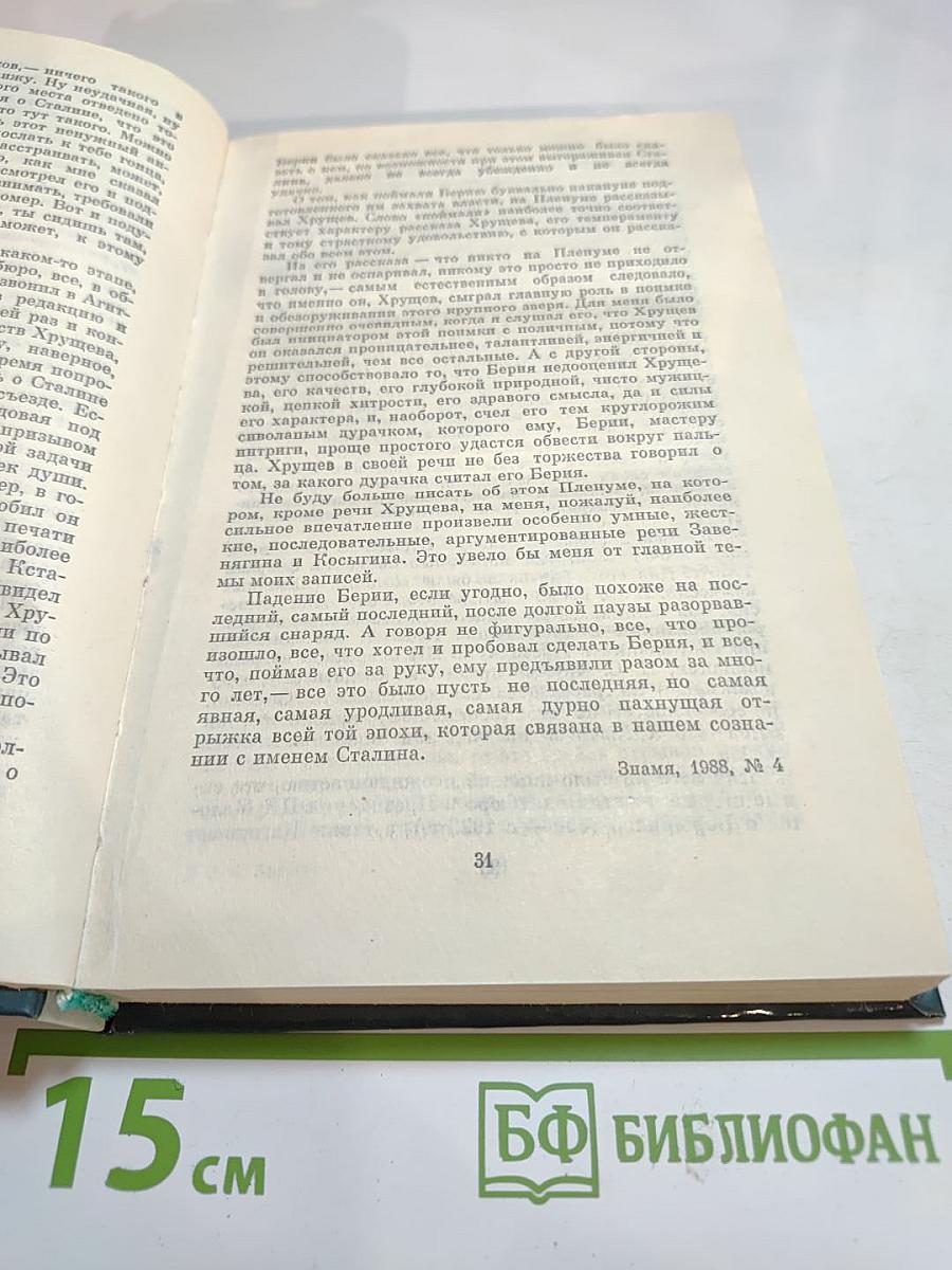 Никита Сергеевич Хрущев. Материалы к биографии