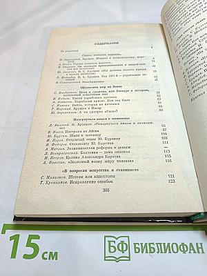 Никита Сергеевич Хрущев. Материалы к биографии