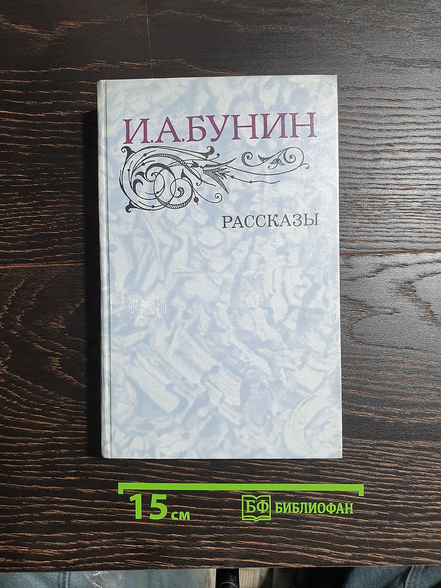 Рассказы
