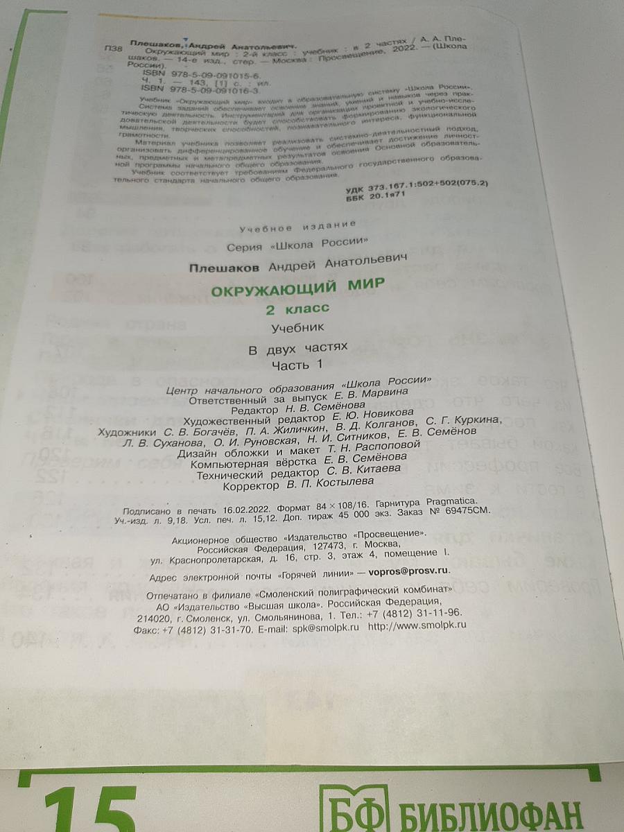 Окружающий МИР