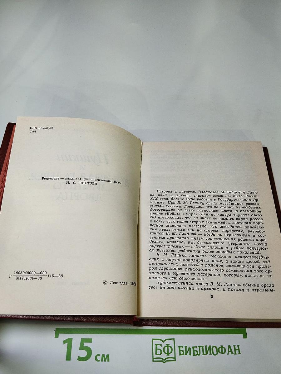 Пушкин и Военная Галерея Зимнего Дворца