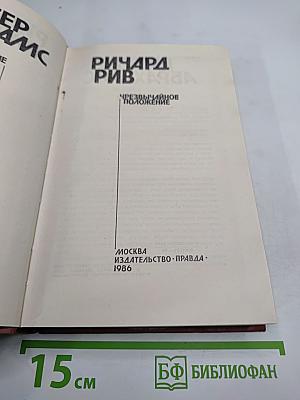 Живущие в ночи. Чрезвычайное положение