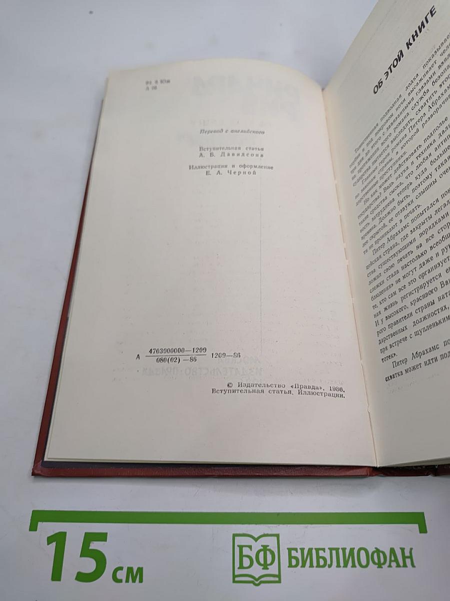 Живущие в ночи. Чрезвычайное положение
