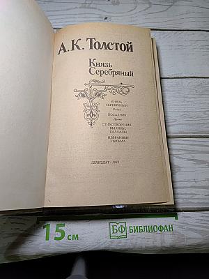 Князь Серебряный