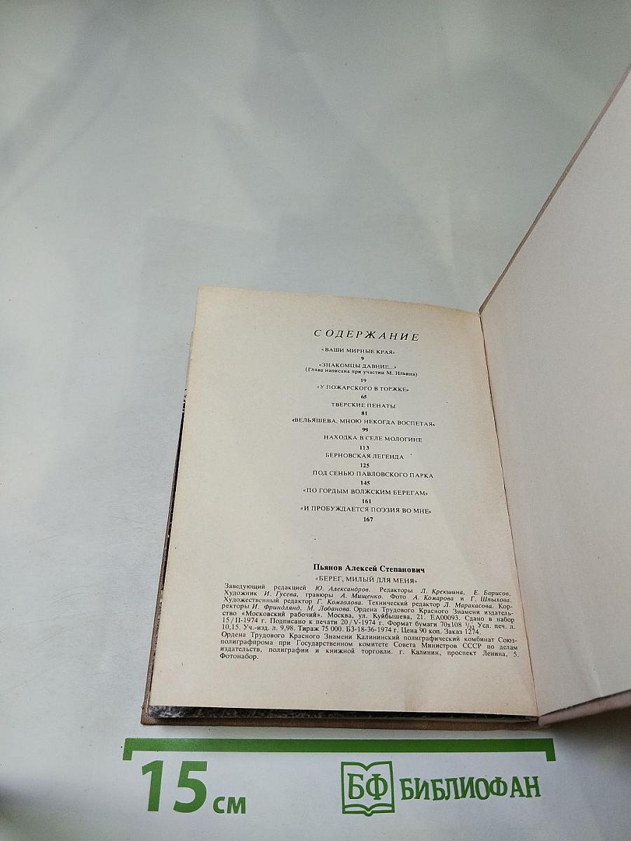 Берег, милый для меня