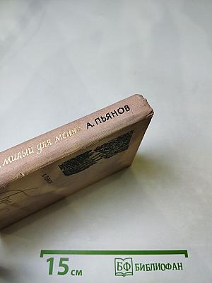 Берег, милый для меня