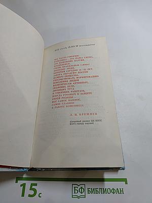 КРАСНАЯ ГВОЗДИКА. Очерки о комсомольцах восьмидесятых