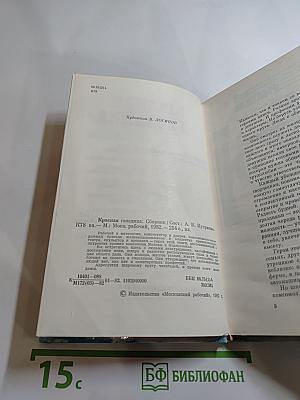КРАСНАЯ ГВОЗДИКА. Очерки о комсомольцах восьмидесятых