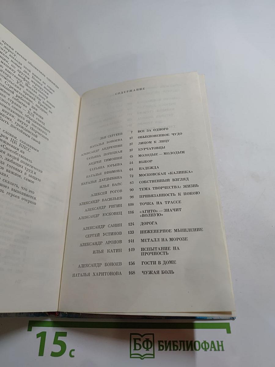 КРАСНАЯ ГВОЗДИКА. Очерки о комсомольцах восьмидесятых