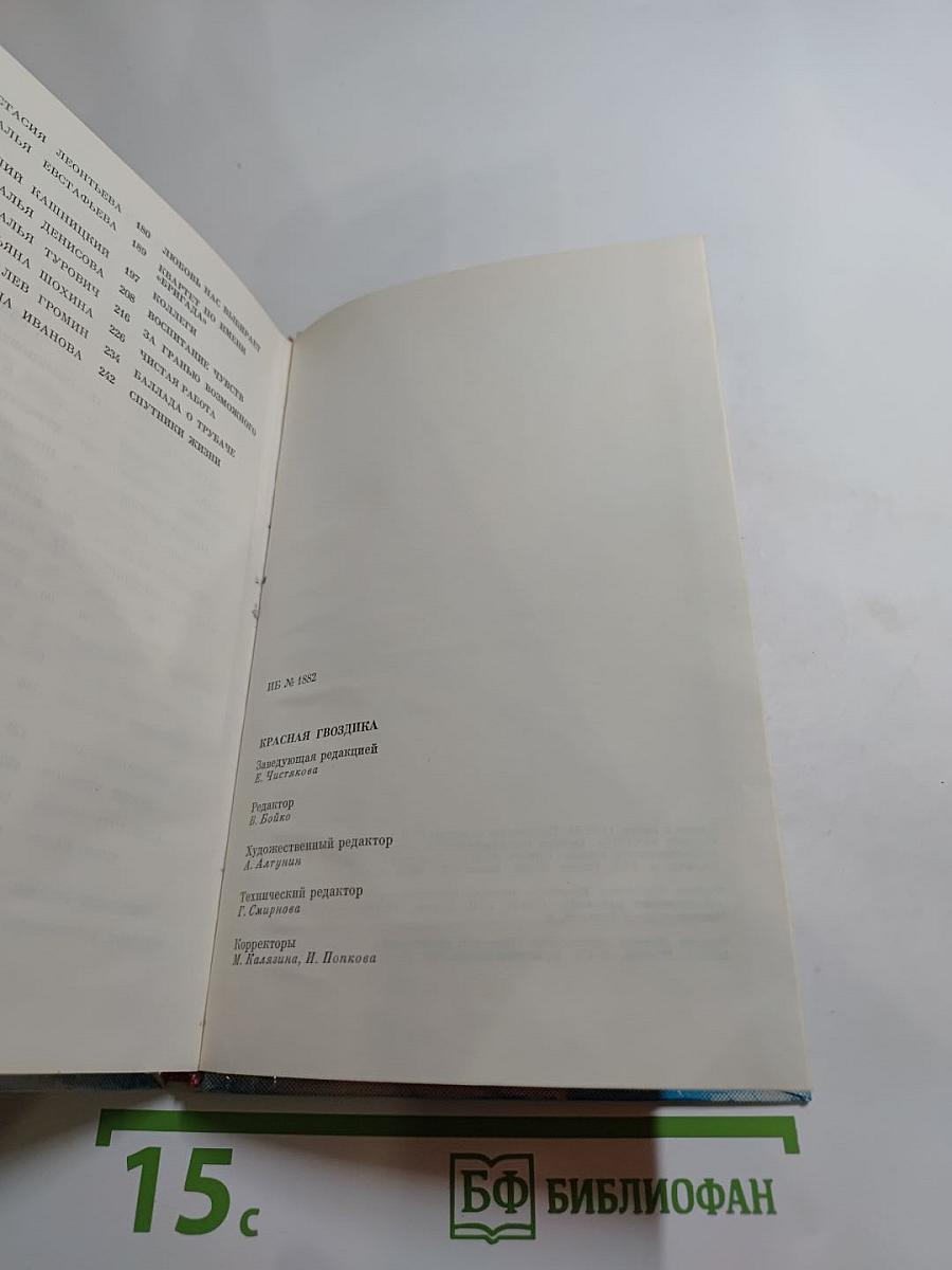 КРАСНАЯ ГВОЗДИКА. Очерки о комсомольцах восьмидесятых