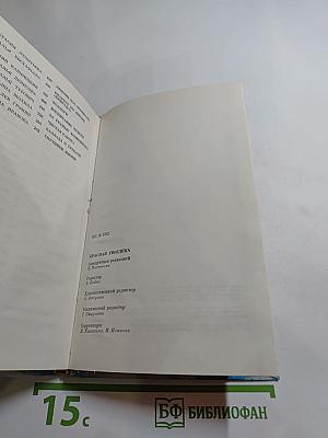 КРАСНАЯ ГВОЗДИКА. Очерки о комсомольцах восьмидесятых