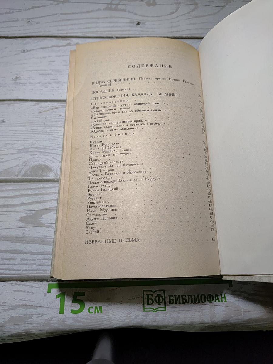 Князь Серебряный