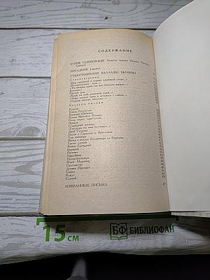 Князь Серебряный