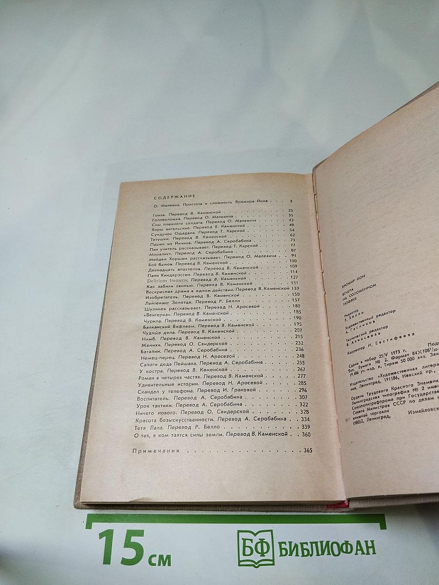 Вечера на соломенном тюфяке