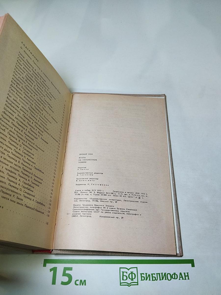 Вечера на соломенном тюфяке