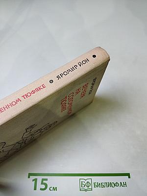 Вечера на соломенном тюфяке