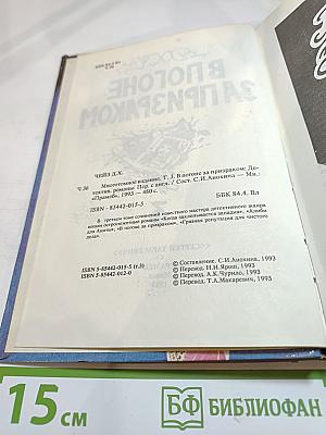 В погоне за призраком