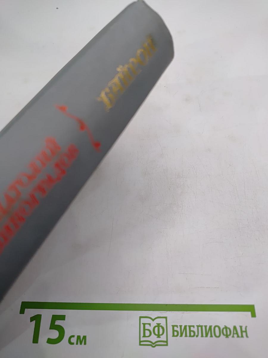 Осуждение Паганини. Байрон