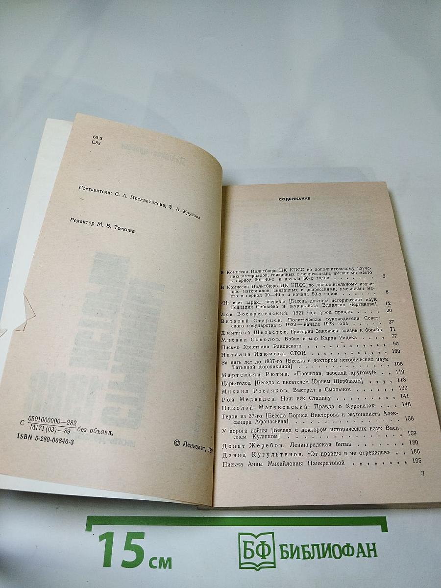 Страницы истории 1988: Июль-Декабрь. Дайджест прессы
