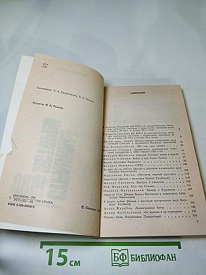 Страницы истории 1988: Июль-Декабрь. Дайджест прессы