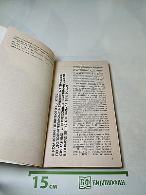 Страницы истории 1988: Июль-Декабрь. Дайджест прессы