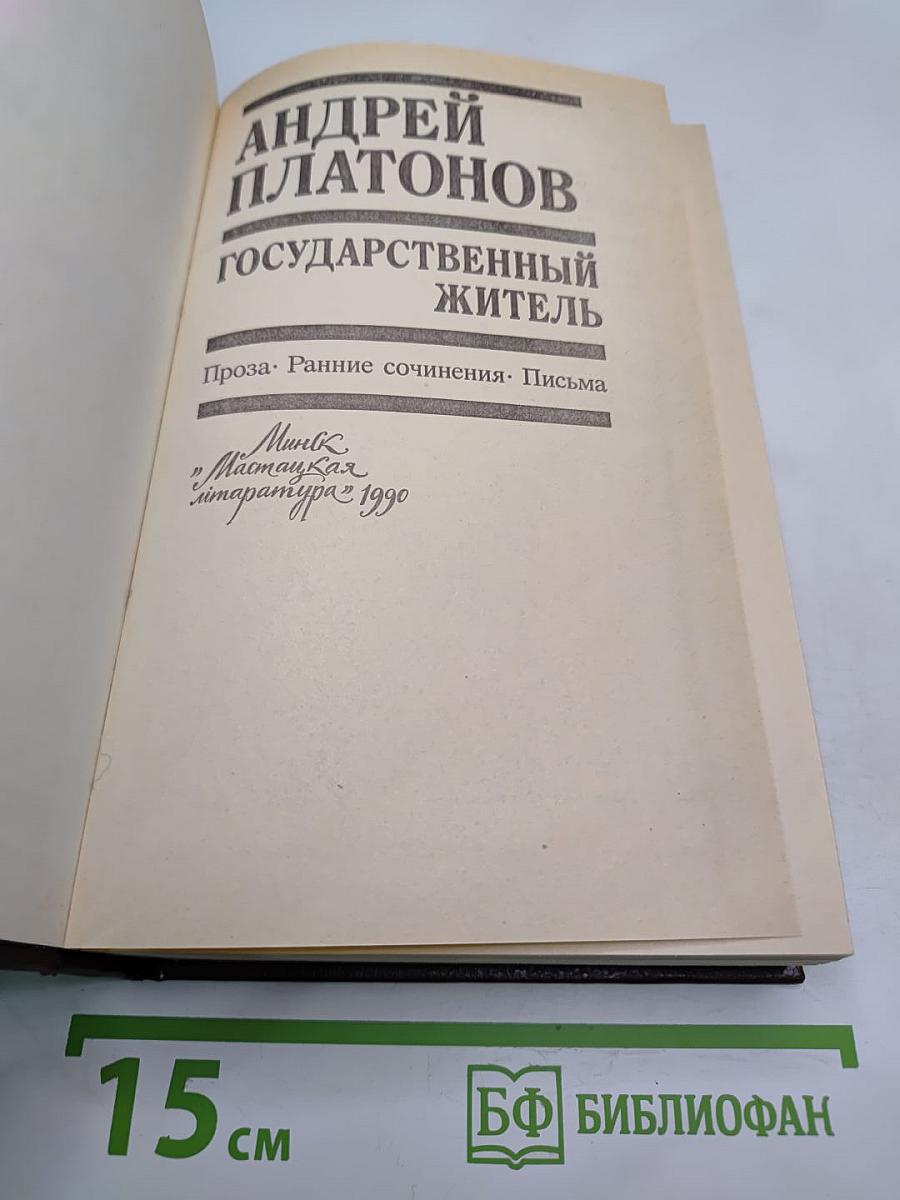 Государственный житель