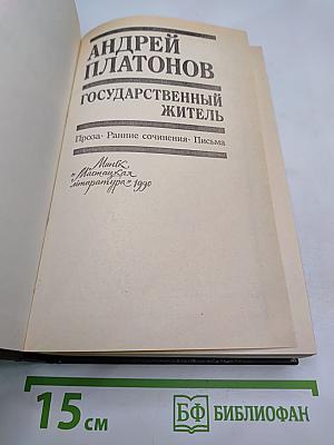 Государственный житель