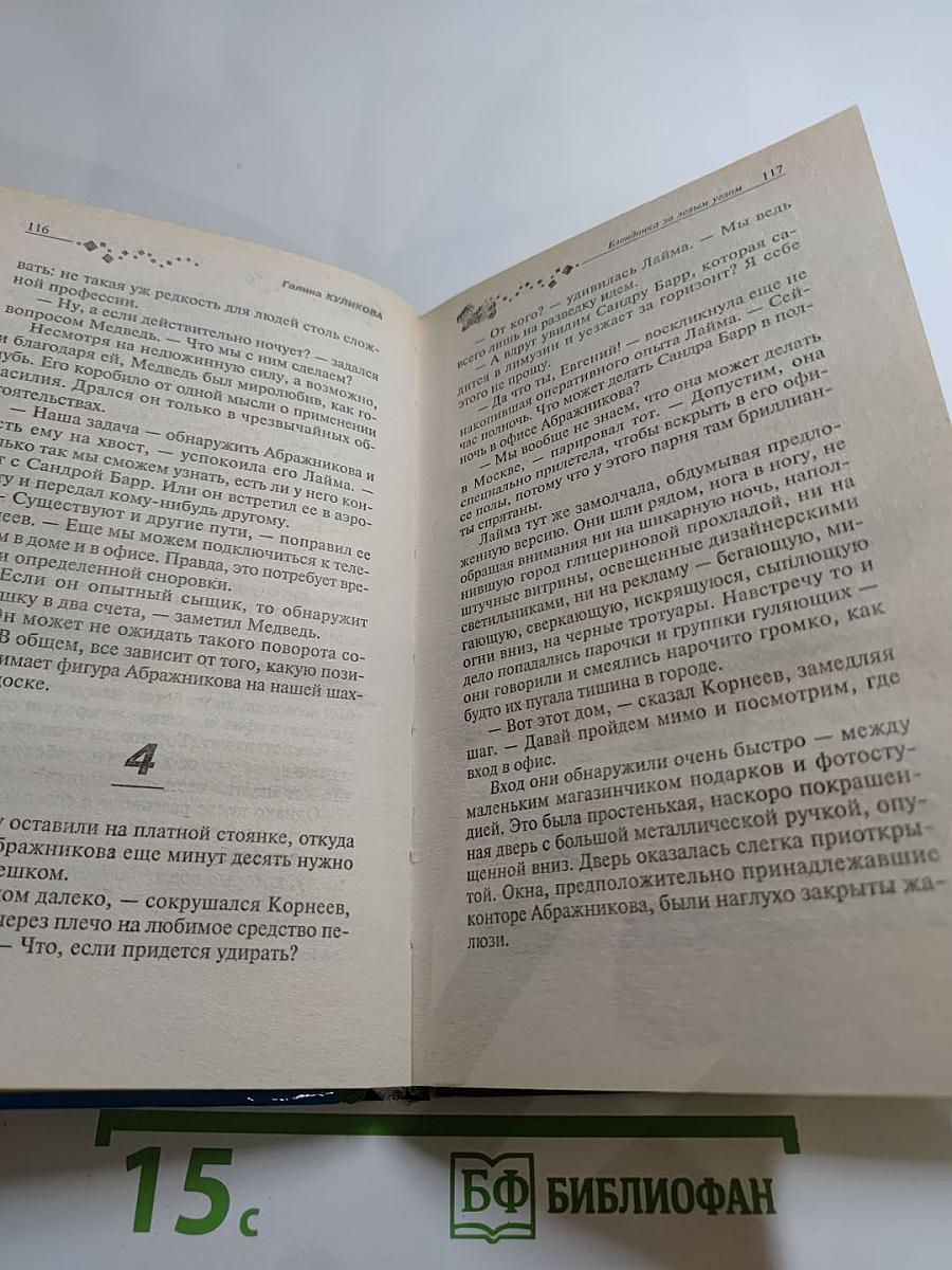 Блондинка за левым углом