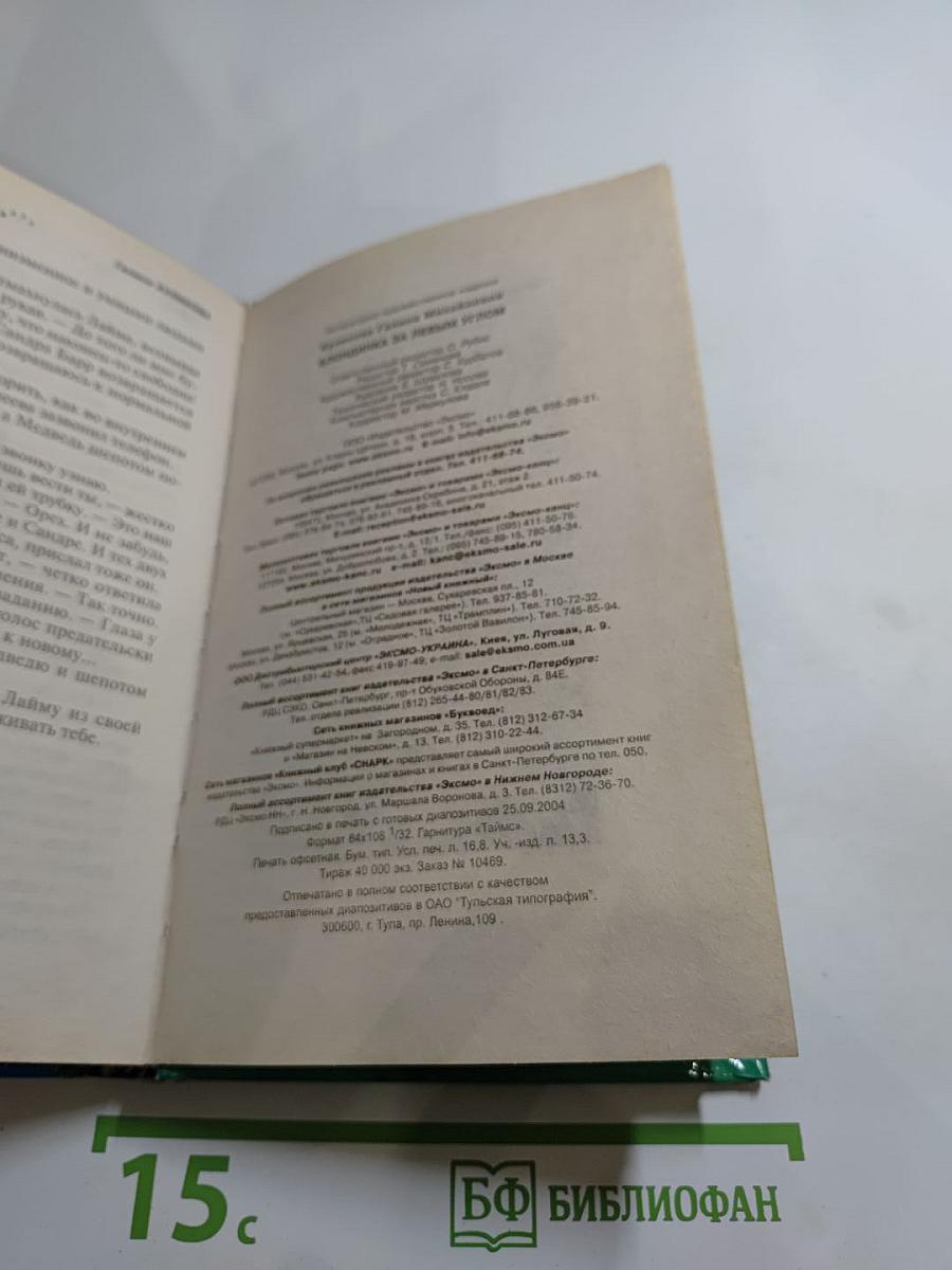 Блондинка за левым углом