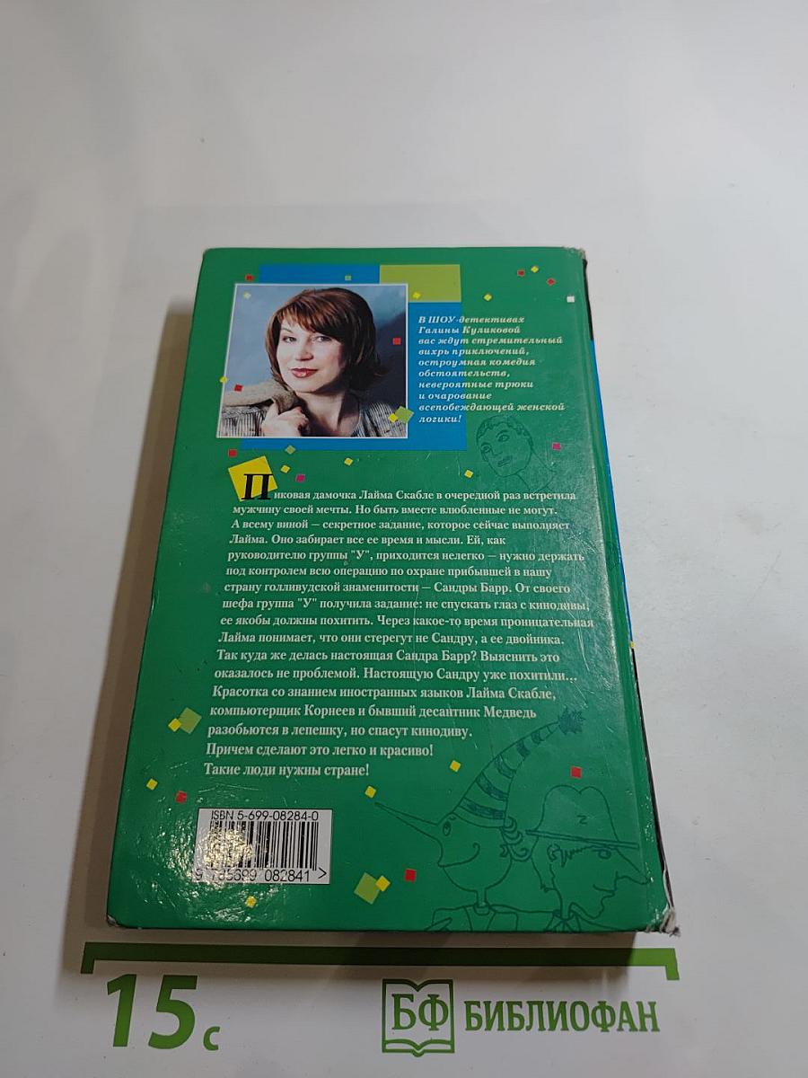 Блондинка за левым углом