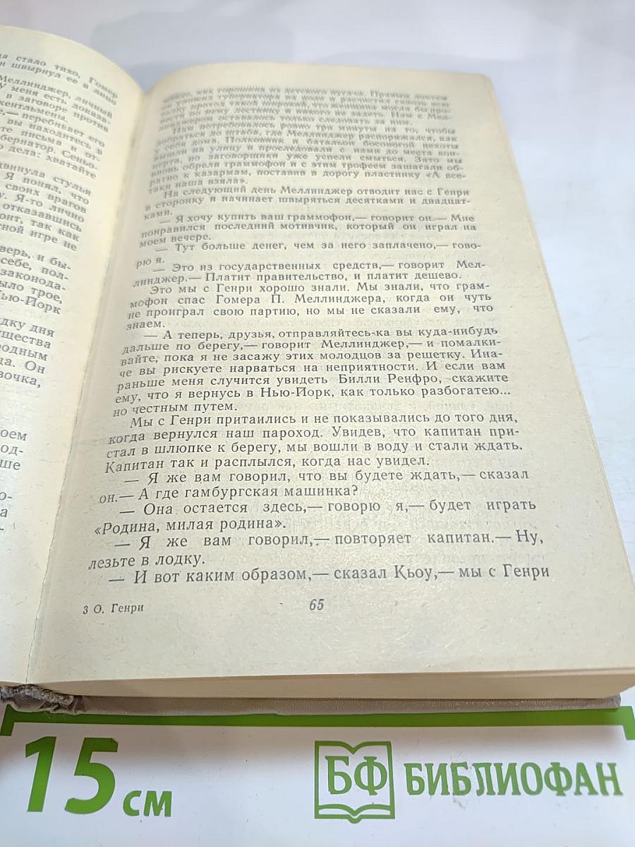 Короли и капуста. Новеллы