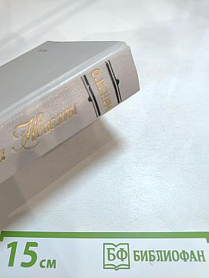 Короли и капуста. Новеллы