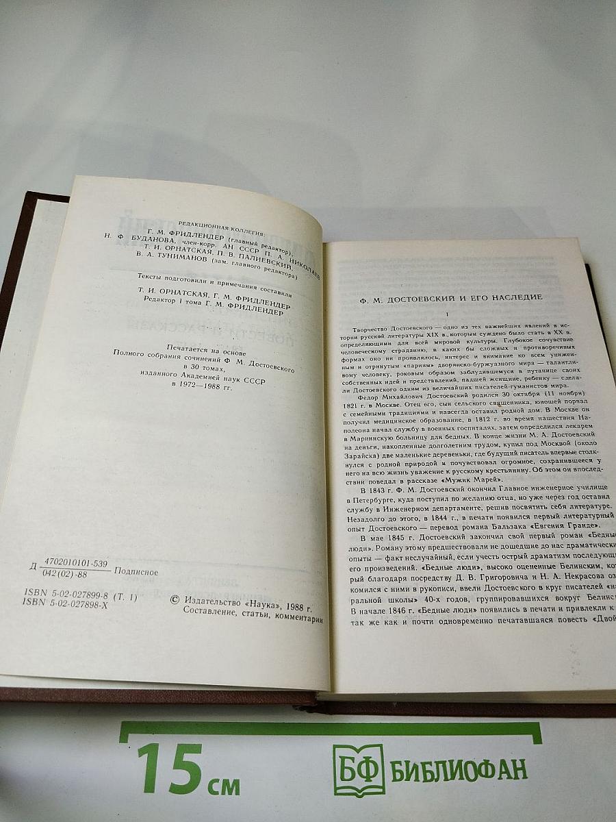 Собрание сочинений в пятнадцати томах. Том первый. Повести и рассказы 1846-1847