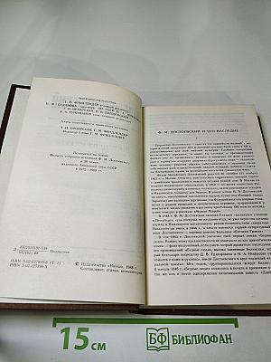 Собрание сочинений в пятнадцати томах. Том первый. Повести и рассказы 1846-1847