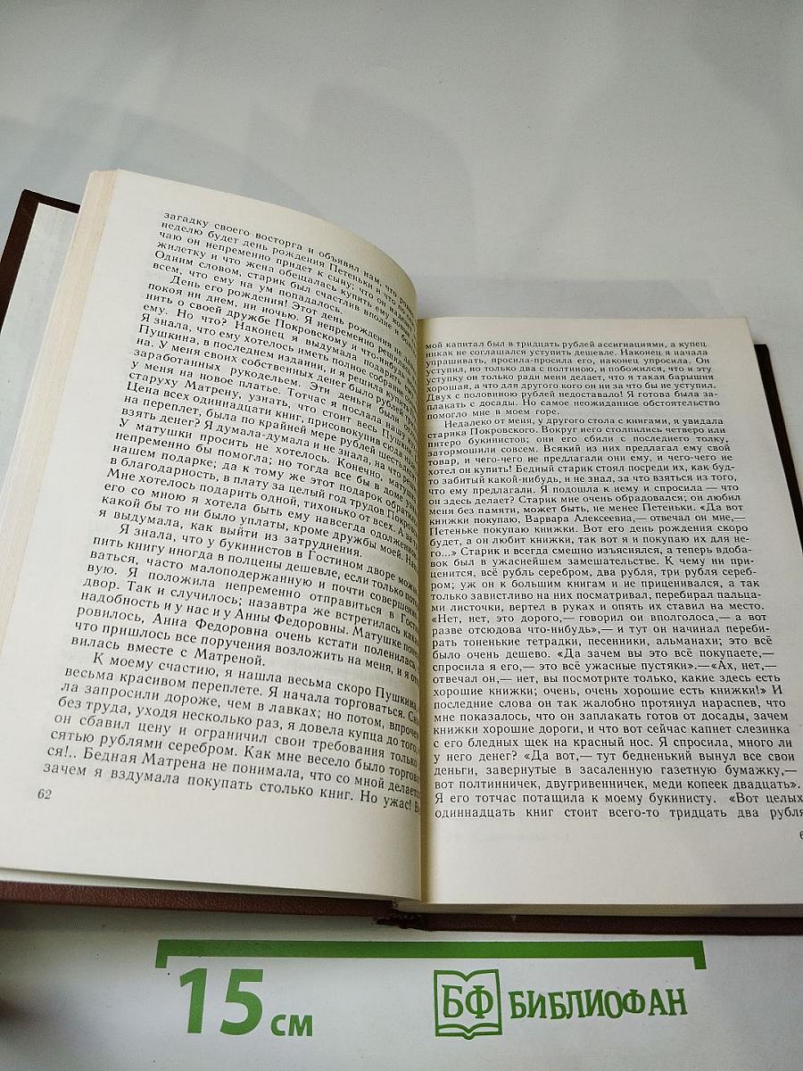 Собрание сочинений в пятнадцати томах. Том первый. Повести и рассказы 1846-1847