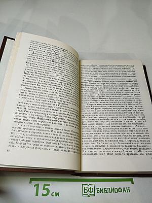 Собрание сочинений в пятнадцати томах. Том первый. Повести и рассказы 1846-1847