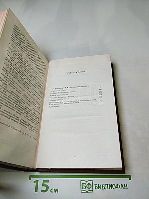 Собрание сочинений в пятнадцати томах. Том первый. Повести и рассказы 1846-1847