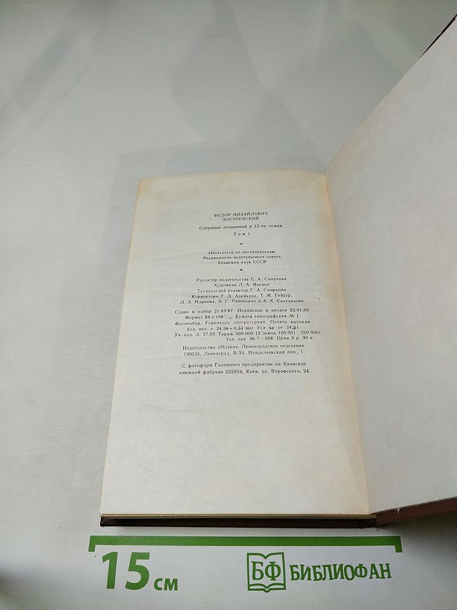 Собрание сочинений в пятнадцати томах. Том первый. Повести и рассказы 1846-1847