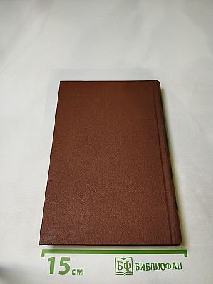 Собрание сочинений в пятнадцати томах. Том первый. Повести и рассказы 1846-1847