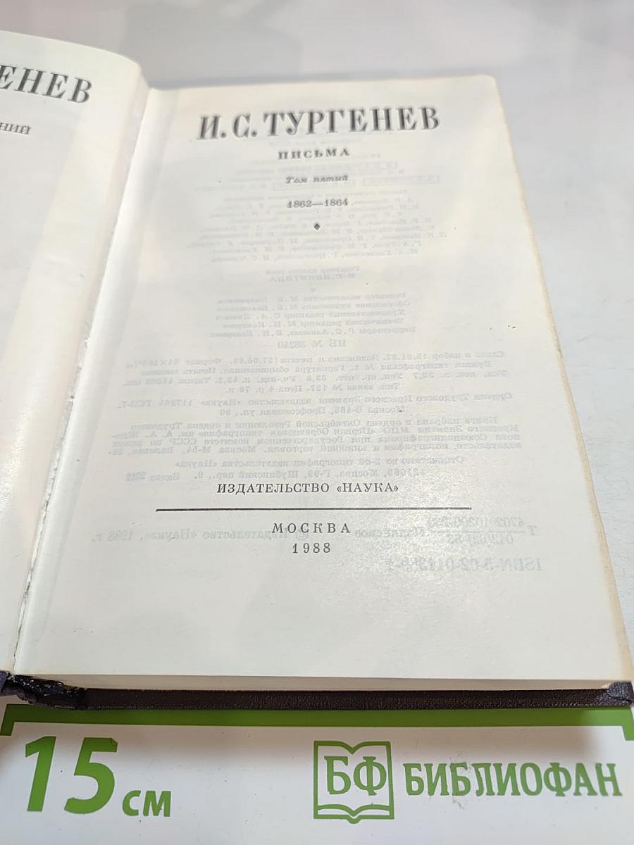 Полное собрание сочинений и писем. Том 7. Письма 1862-1864