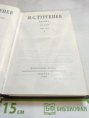 Полное собрание сочинений и писем. Том 7. Письма 1862-1864