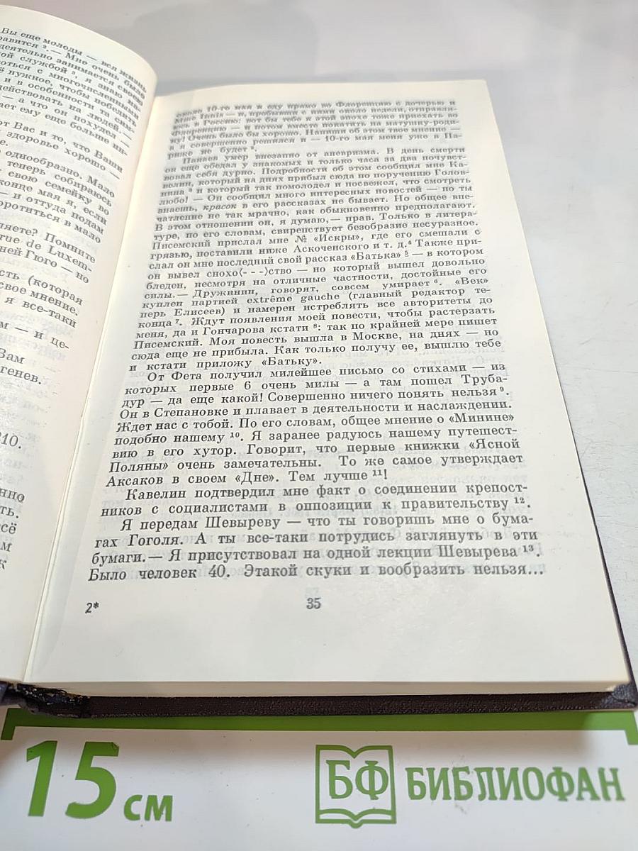 Полное собрание сочинений и писем. Том 7. Письма 1862-1864