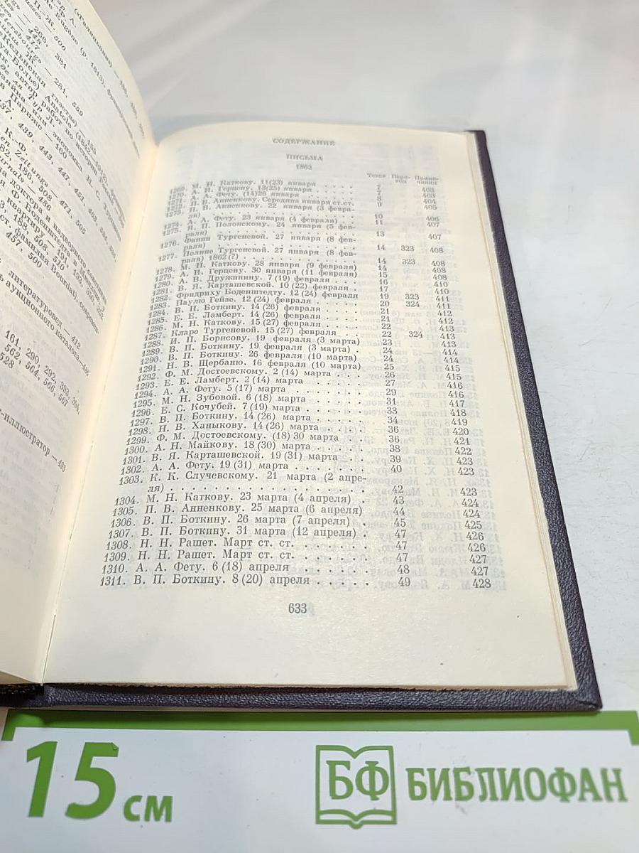 Полное собрание сочинений и писем. Том 7. Письма 1862-1864