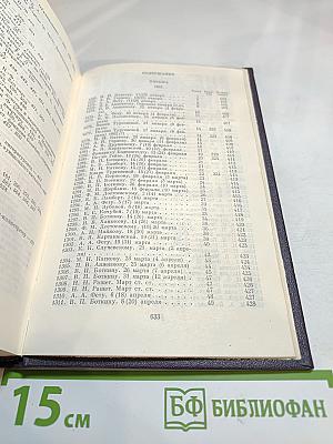 Полное собрание сочинений и писем. Том 7. Письма 1862-1864