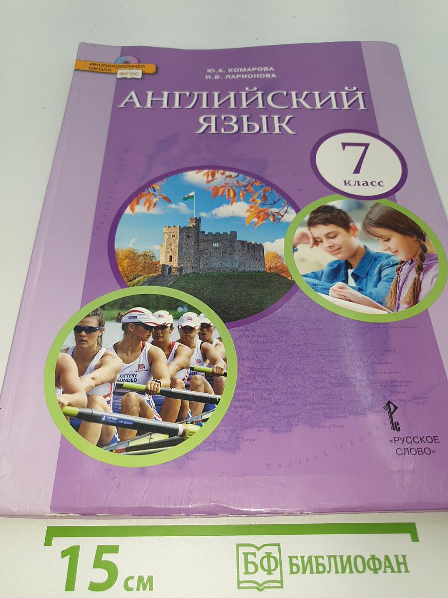 Английский язык