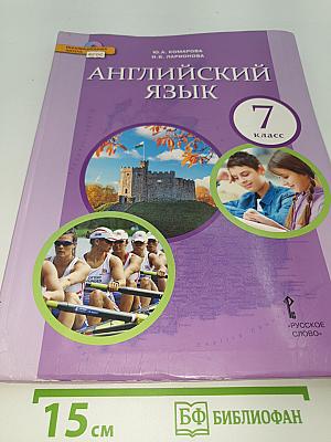 Английский язык