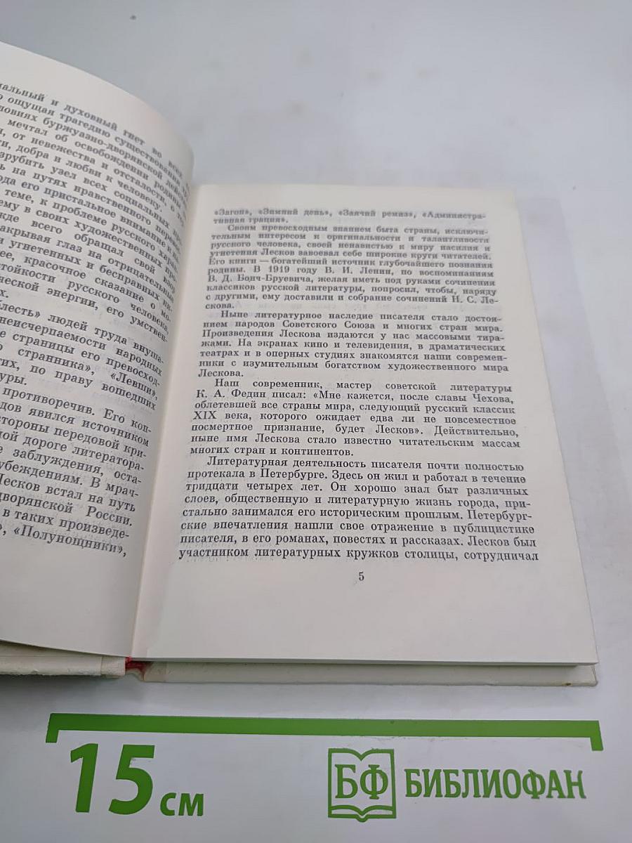 Лесков в Петербурге