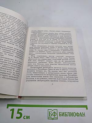 Лесков в Петербурге