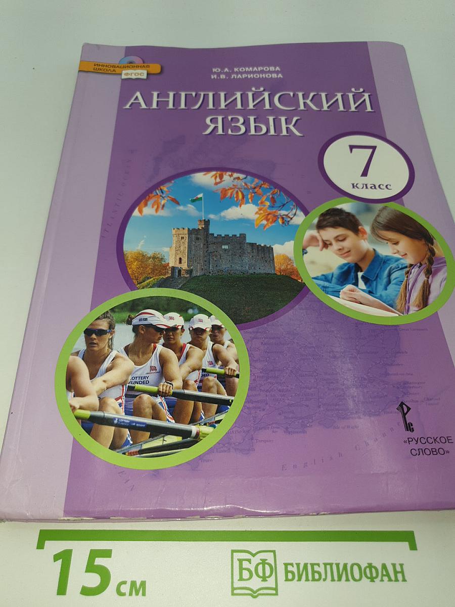 Английский язык